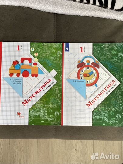 Учебник математика 1 класс(2 части) Рудницкая