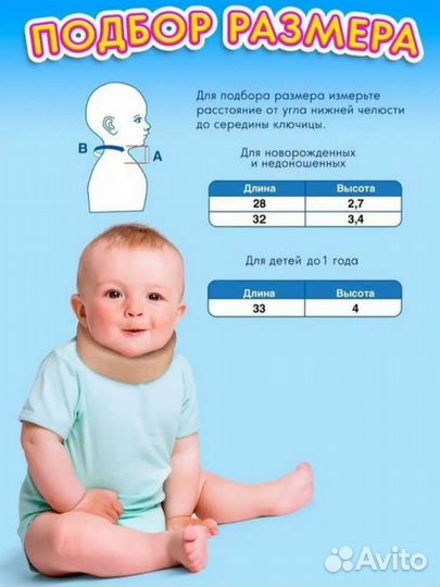 Бандаж шейный для новорожденных