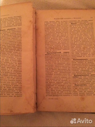 Словарь иностранных слов,1904 год