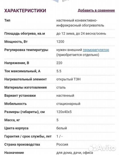 Инфракрасный обогреватель