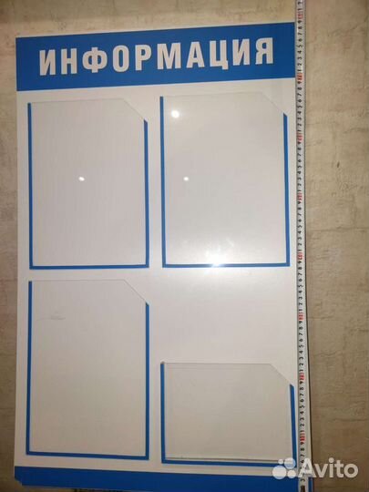 Информационный стенд