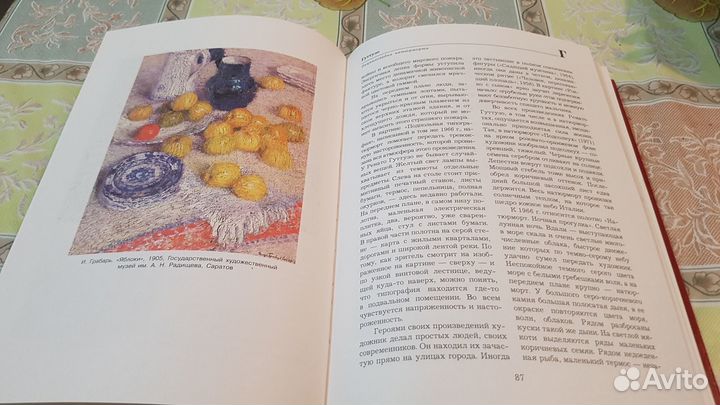 Энциклопедия натюрморта. Книга о картинах