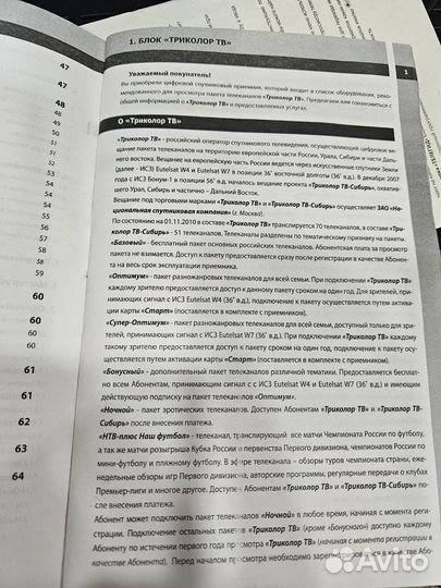 Цифровой спутниковый приемник