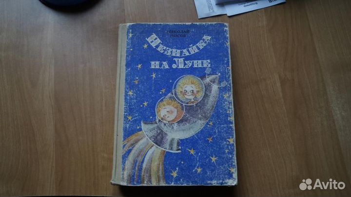 5978,2 Н.Носов Незнайка на Луне 1990 год. Рисунки
