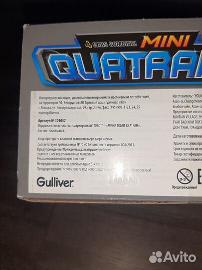 Тобот Кватран оригинал