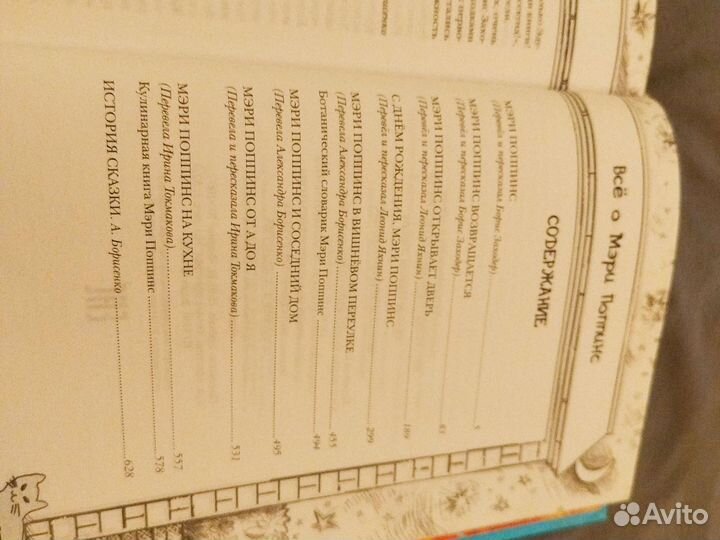 Все о Мэри поппинс книга