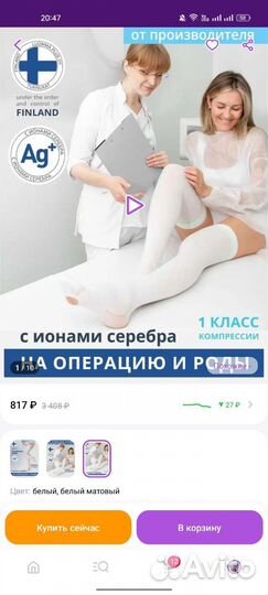 Компрессионные чулки 1 класс новые