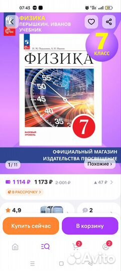 Учебник физика Пёрышкин 7 класс