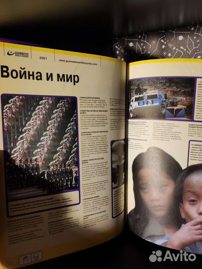 Книга Рекордов Гиннесс 2001 г.г