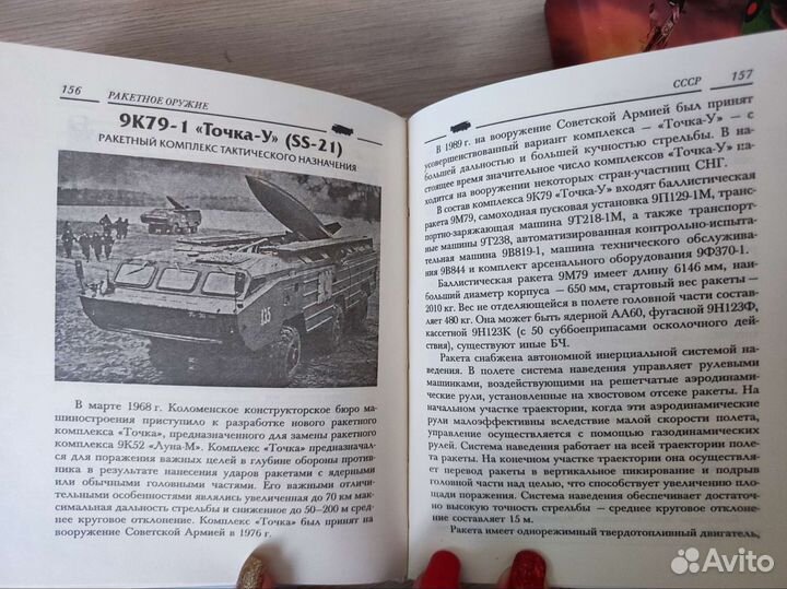 Книги Ракетное оружие, Торпедоносцы