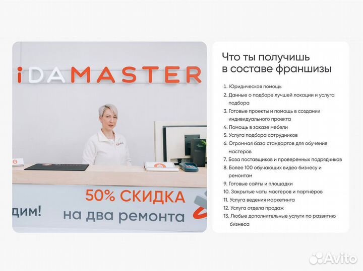 Готовый бизнес с высоким доходом- idamaster