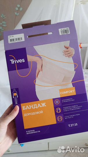 Бандаж дородовой