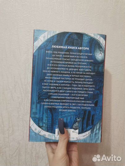 Книга «Никогде»