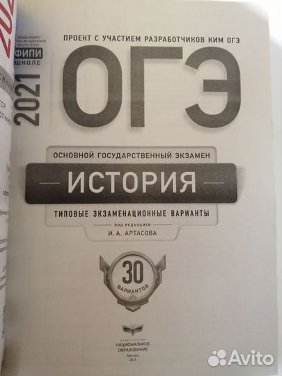 Огэ. история. 2021. 30 вариантов