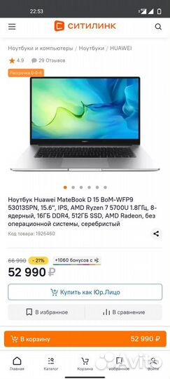 Huawei Matebook D15 Ryzen 7 5700U новый