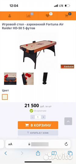 Аэрохоккей