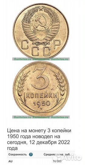 3 копейки 1950