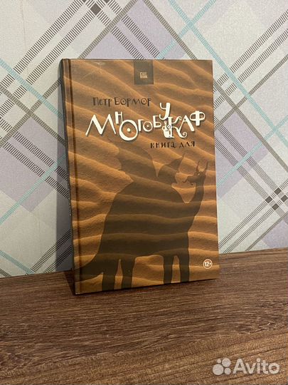 Многобукаф