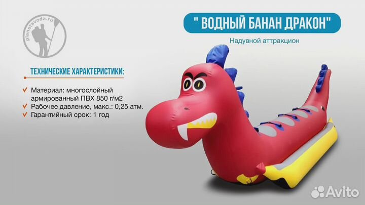 Водный банан Дракон