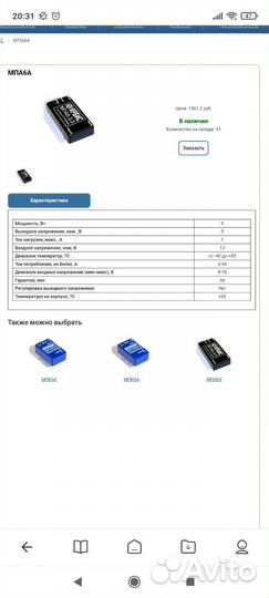 Преобразователь напряжения 12В / 5В