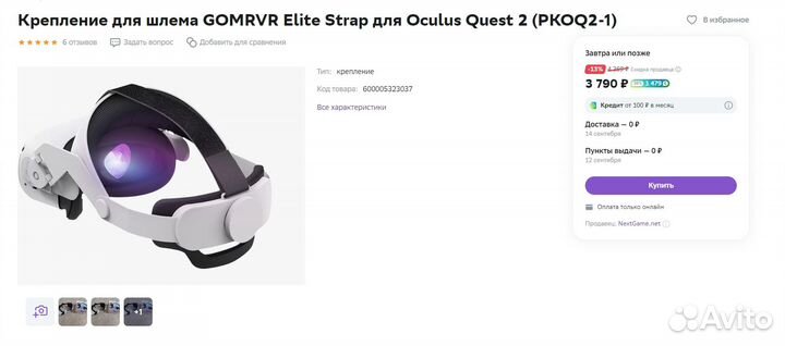 Oculus Quest 2 + Аксессуары