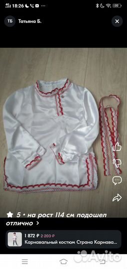 Русский народный костюм для мальчика рост 110/30