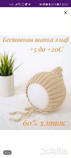 Шапочка эльф