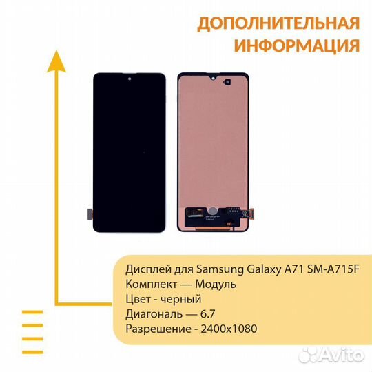 Модуль для Samsung Galaxy A71 SM-A715F TFT черный