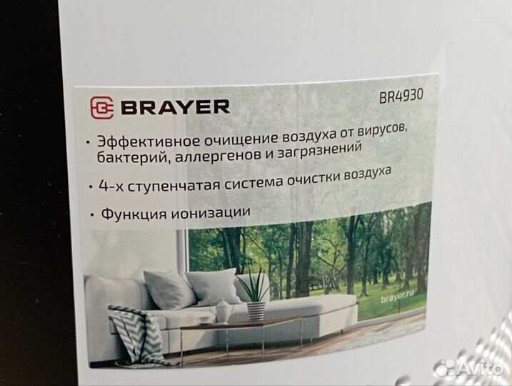 Очиститель воздуха Brayer BR4930