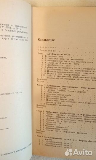 Шидловский Диофантовы приближения