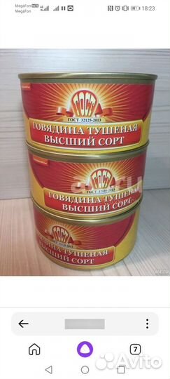 Тушенка говядина Высший сорт