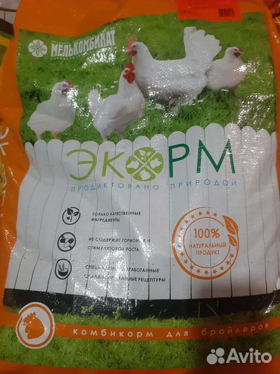 Комбикорм для бройлеров Старт Рост Финиш