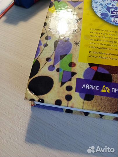 Учебник испанского языка