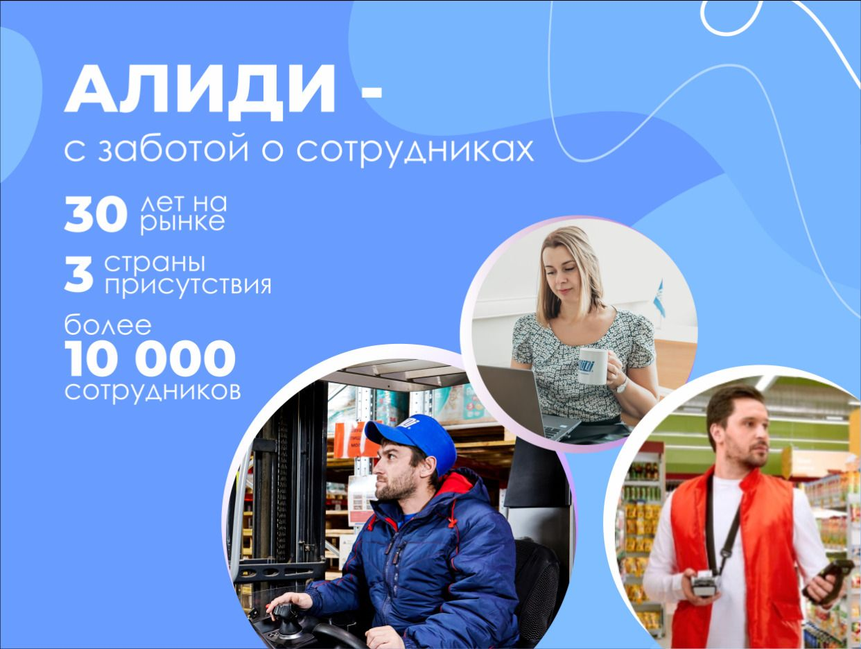 Работа в ALIDI Group — вакансии и отзывы о работадателе ALIDI Group на Авито