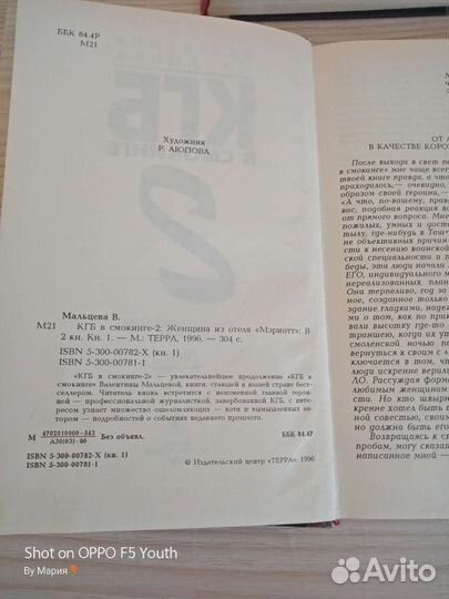 Кгб в смокинге-2,В.Мальцева