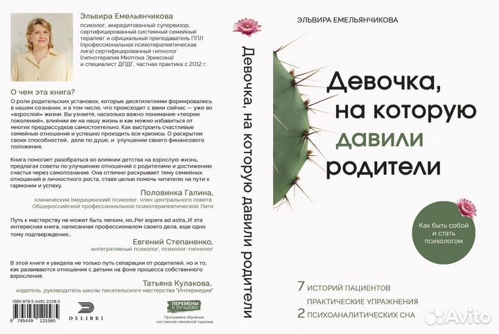 Книга автора, семейная психология, нон-фикшн