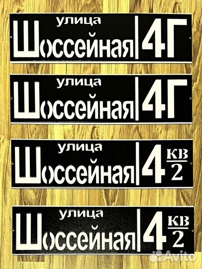Табличка на дом с адресом