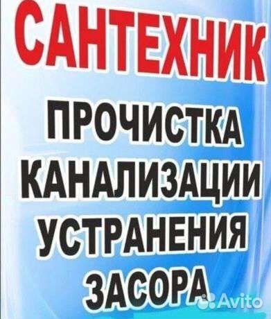 Сантехник. Отопление - Мастер на час