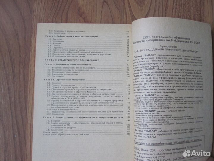 Т.Саати,К.Кернс. Аналитическое планирование,1991г