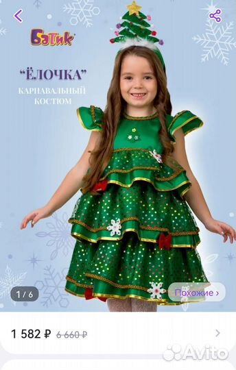 Платье ёлочки р.122 с нюансом