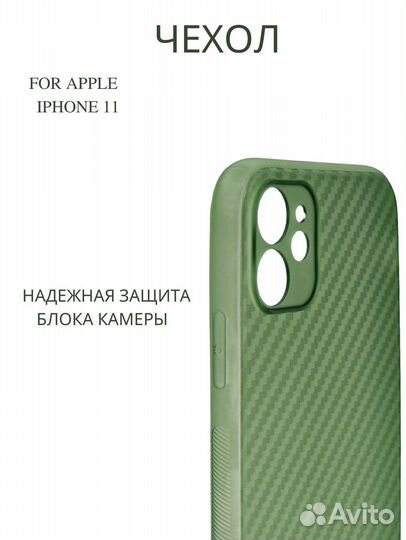 Чехол на iPhone 11 текстура карбон зеленый