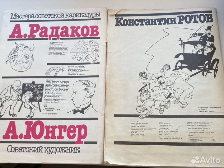 Карикатура журнал