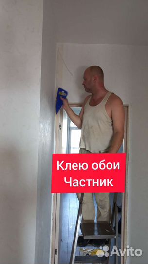 Поклейка обоев. Частник