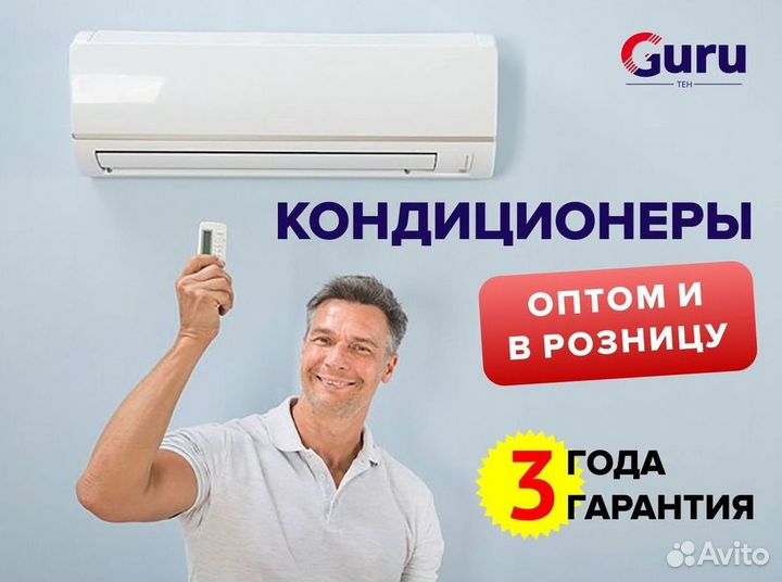 Сплит-системы с гарантией