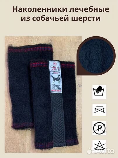 Наколенники из собачьей шерсти
