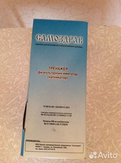 Дыхательный тренажёр