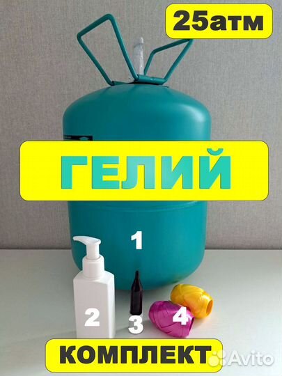Гелий в портативном баллоне + насадка + клей (комп