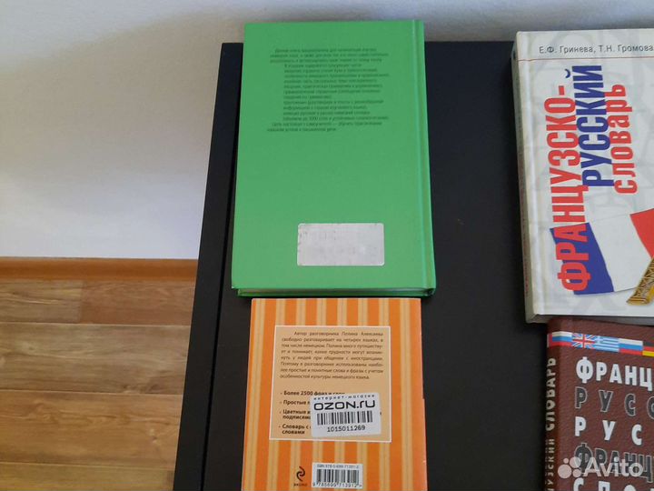 Книги и словари по немецкому и французкому
