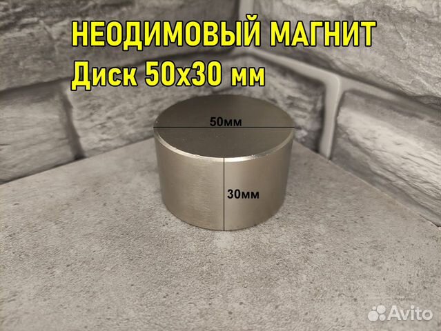 Неодимовый магнит 50х30мм, 116 кг, N42 (новый)