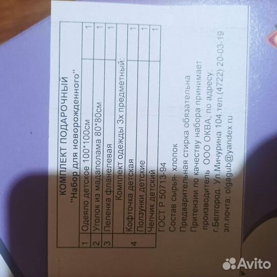 Набор для новорожденного новый